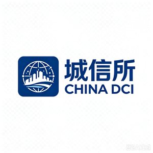 城信所