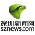 深圳新闻网